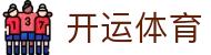 开运体育 - (中国)浙江开运体育有限责任公司欢迎您娱乐体验